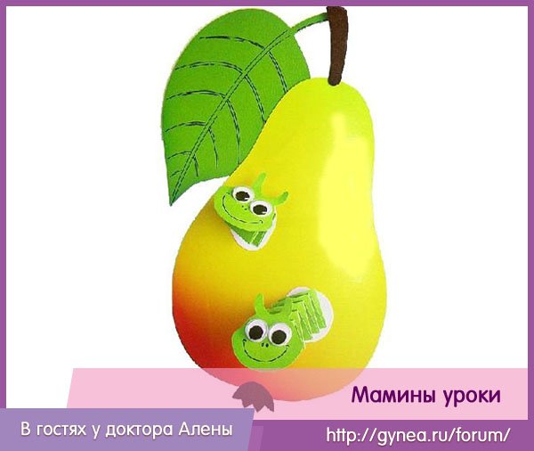 Груша с червячком аппликация