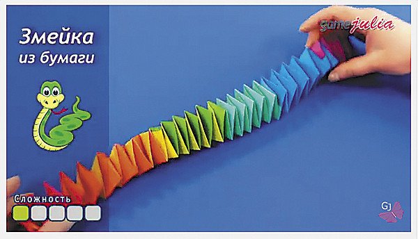 Змейка из цветной бумаги