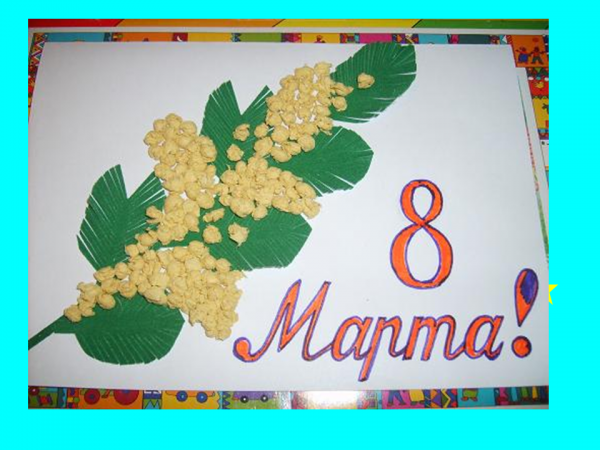 Поделка Мимоза на 8