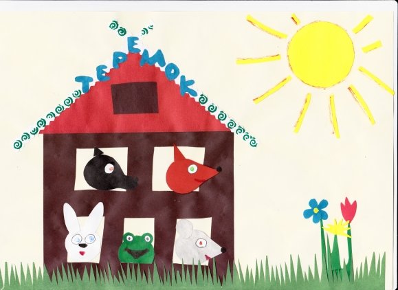 Аппликация в средней группе на тему Теремок