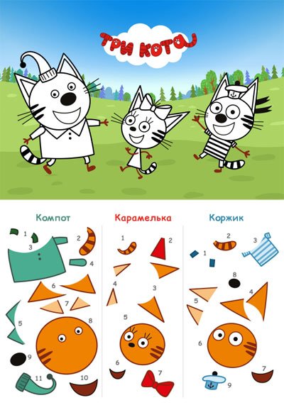 Три кота аппликация из бумаги