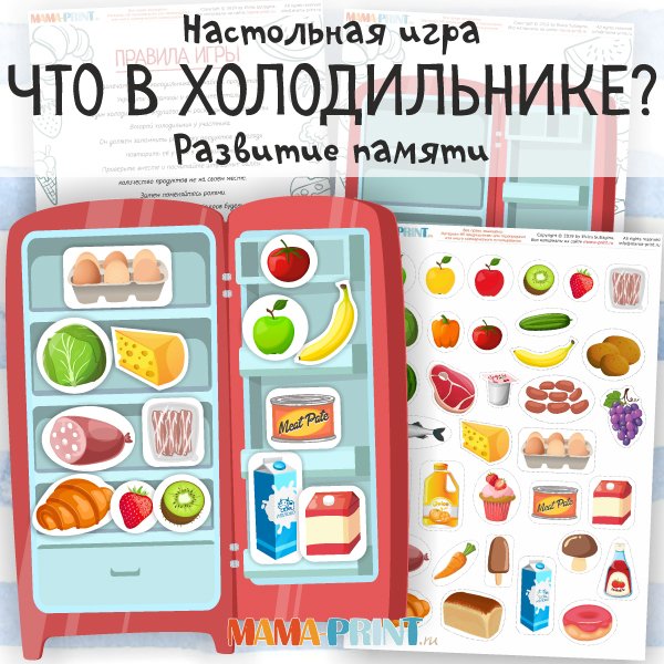 Холодильник с продуктами для детей