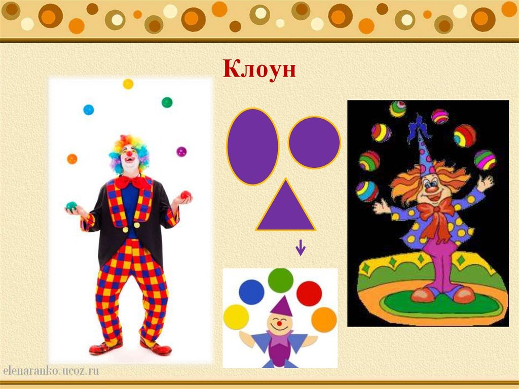 Геометрические клоуны. Аппликация "клоун". Клоун аппликация для детей. Аппликация цирк из геометрических фигур. Аппликация клоун из геометрических фигур.