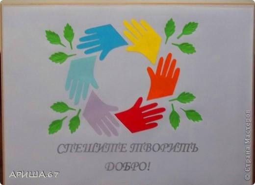 Аппликация на тему доброта