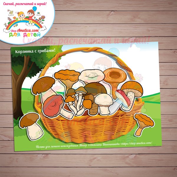 Аппликация корзинка с грибами