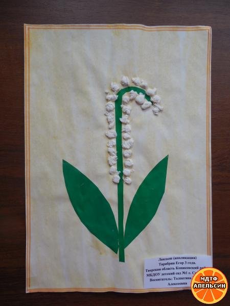 Аппликация Ландыши из бумаги