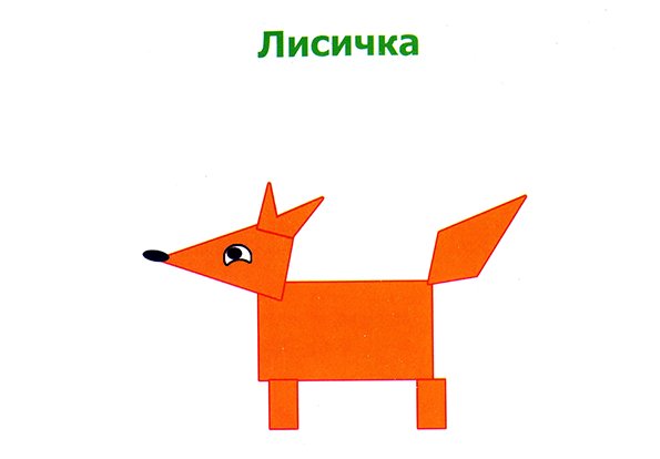 Аппликация лиса из геометрических фигур