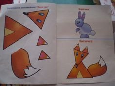 Аппликация лиса из геометрических фигур