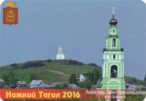 Буклет Лисья гора Нижний Тагил