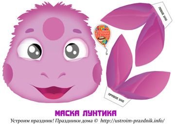 Маска бумажная Лунтик