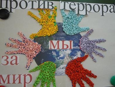 Аппликация против террора