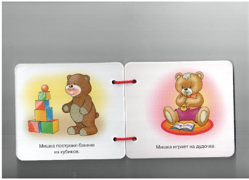 Игра мишки книжки. Книжка малышка про мишку. Книжка малышка про медвежонка. Мишки в книжке. Книжки малышки про медвежат.