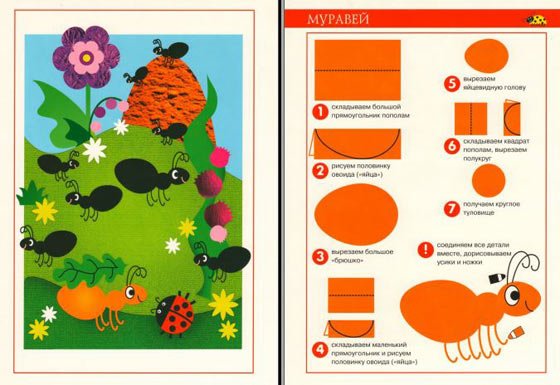 Аппликация муравей