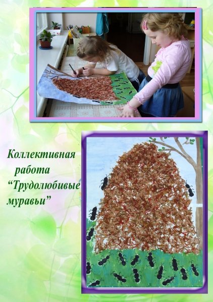 Аппликация Муравейник