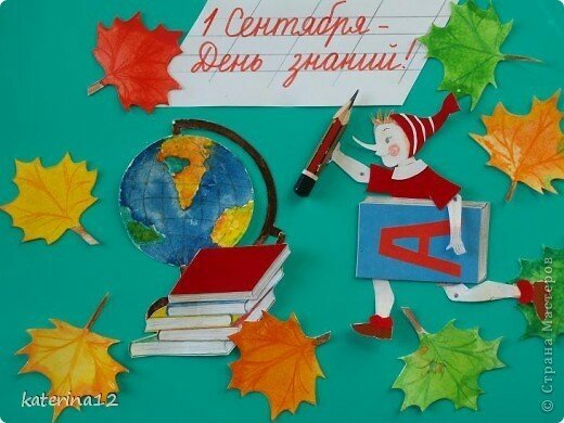 Поделки на тему день знаний