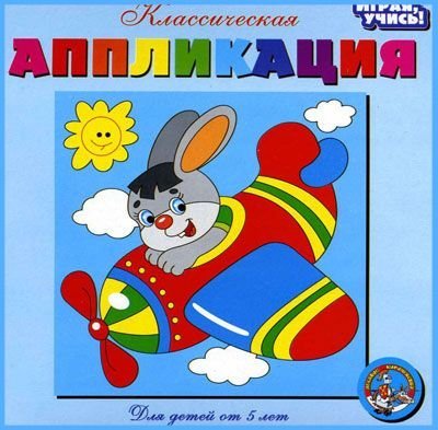 Аппликация надпись