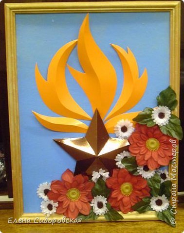 Поделка вечный огонь из бумаги