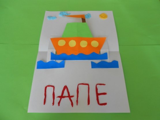 Аппликация открытка для папы