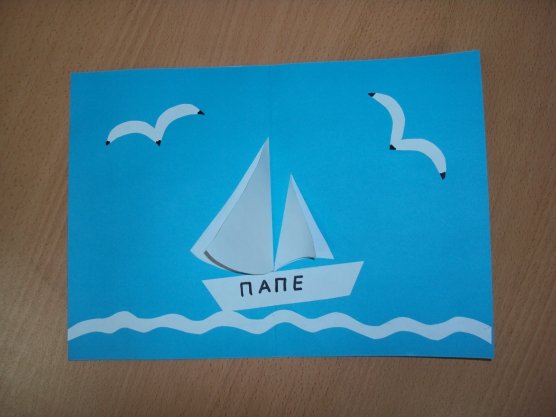 Открытка кораблик