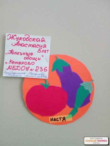 Аппликации овощи в кастрюле (41 фото)