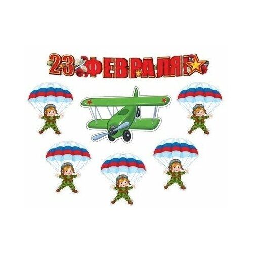 Парашютист для детей к 23 февраля