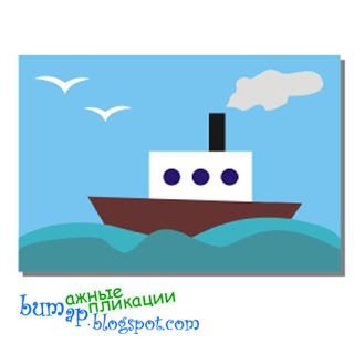 Аппликация в старшей группе на тему пароход