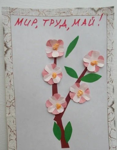 Праздник весны и труда поделки