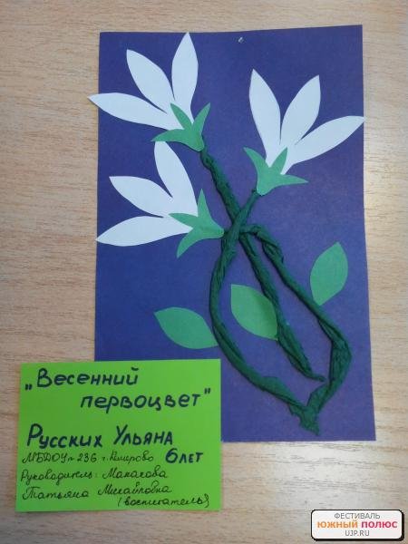 Аппликация первоцветы