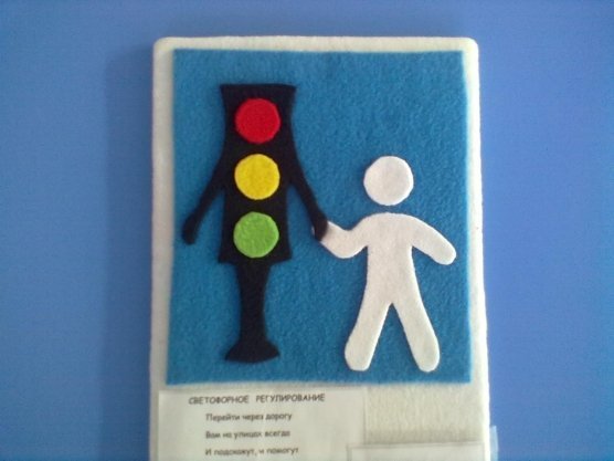 Аппликация на тему безопасность дорожного движения