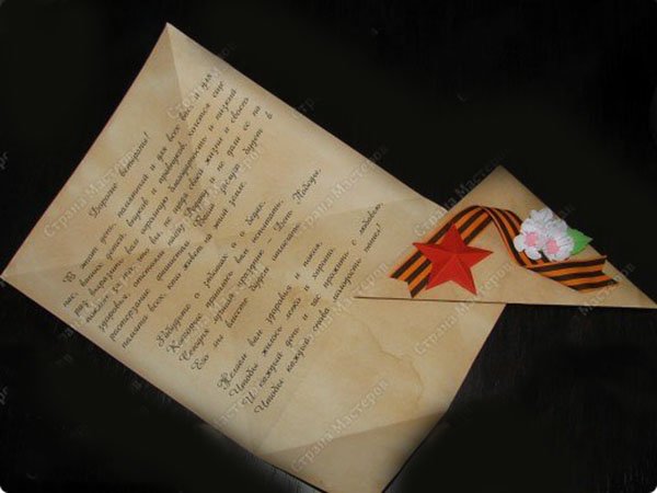 Треугольный конверт для ветеранов
