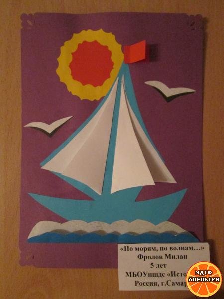 Аппликация по морям по волнам