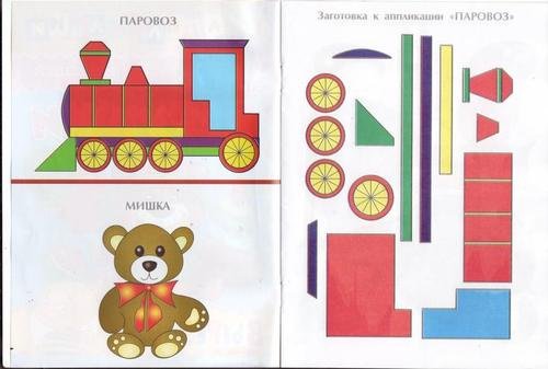 Заготовки для аппликаций