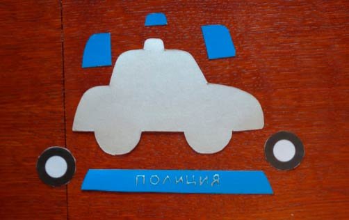 Аппликация Полицейская машина в средней группе