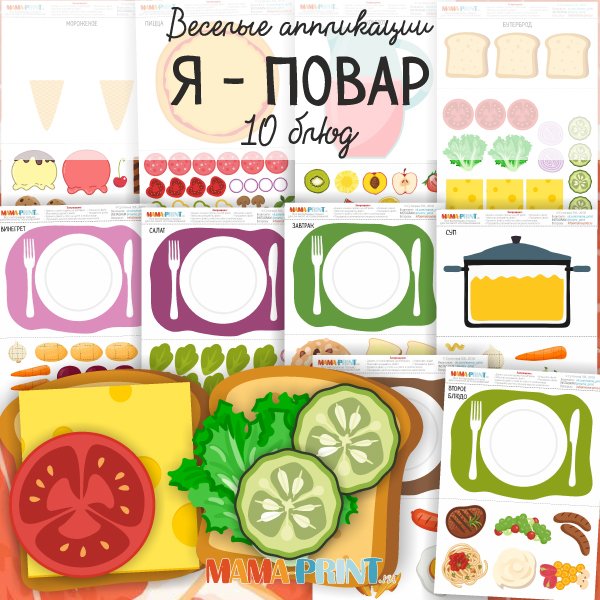 Аппликация для детей на тему кулинария