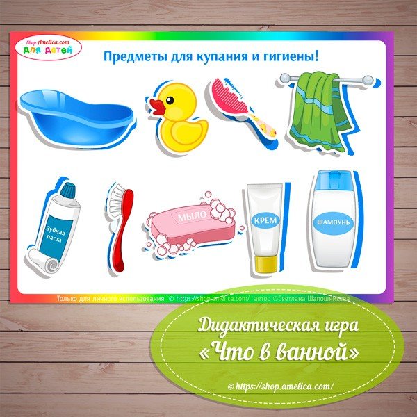 Предметы необходимые для умывания