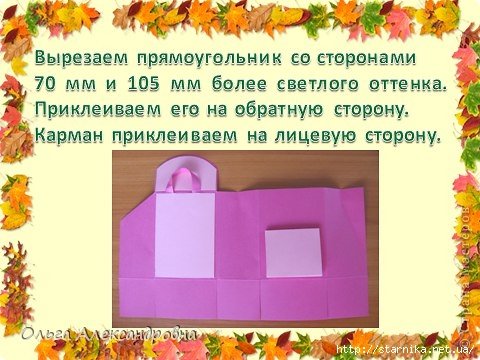 Аппликация рюкзачок с кармашками в подготовительной