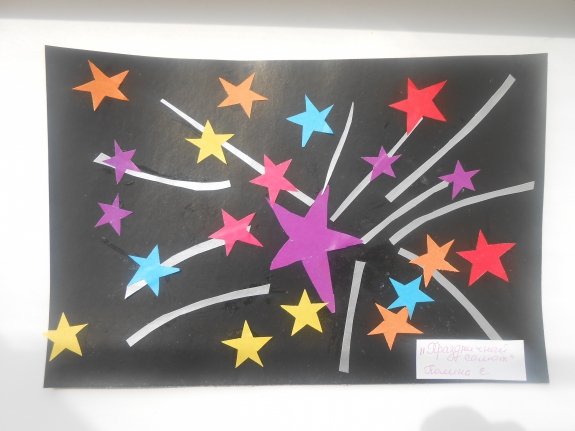 Аппликация салют