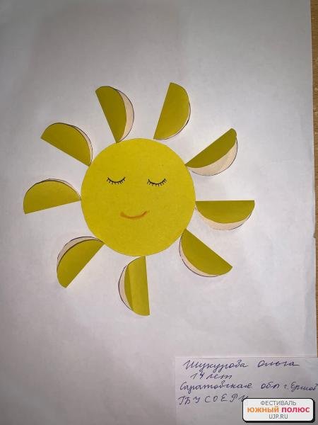 Аппликация солнышко