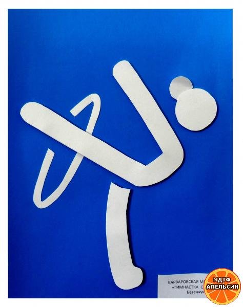 Аппликация на тему спорт