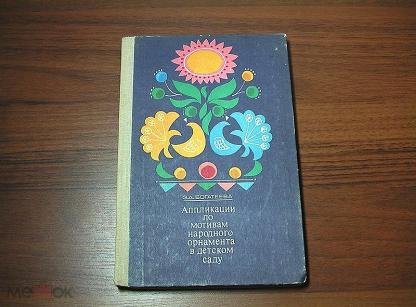 Богатеева аппликация по мотивам народного орнамента в детском саду