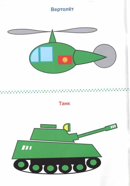 Танк аппликация для детей