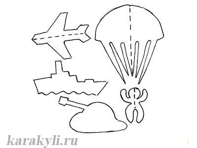 Заготовки для аппликации к 23 февраля