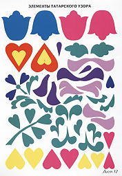 Элементы татарского орнамента