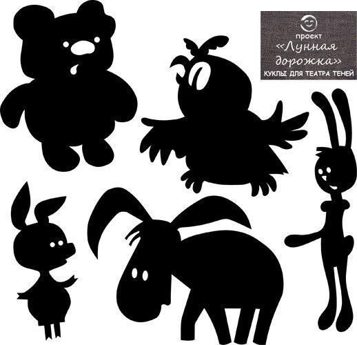 Силуэты для теневого театра