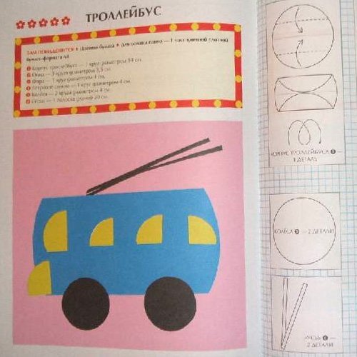 Аппликация троллейбус в старшей группе