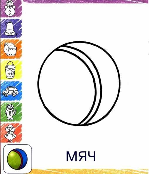 Мяч раскраска для детей