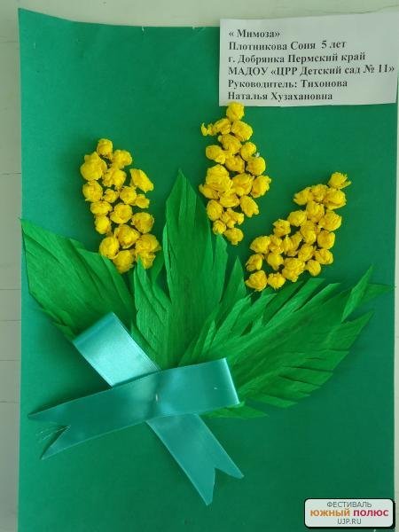 Аппликация Мимоза