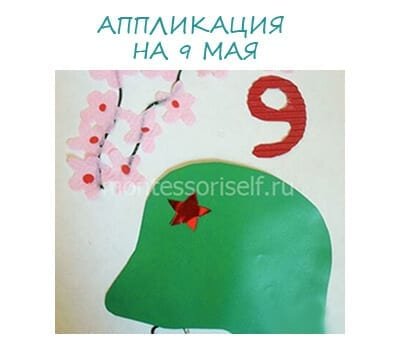 Поделка каска к 9 мая