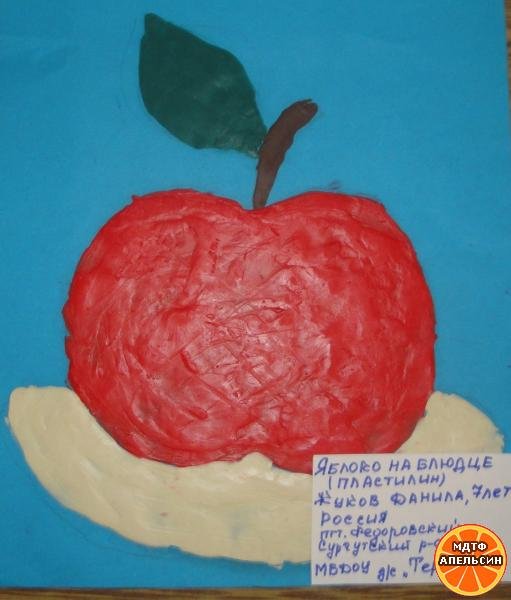 Яблочко пластилин