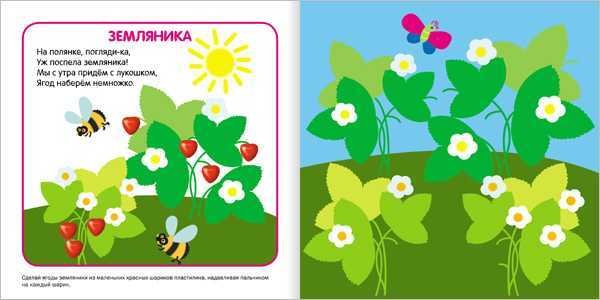 Земляника задания для детей
